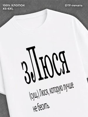 Футболка Fun имена