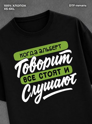 Футболка Альберт