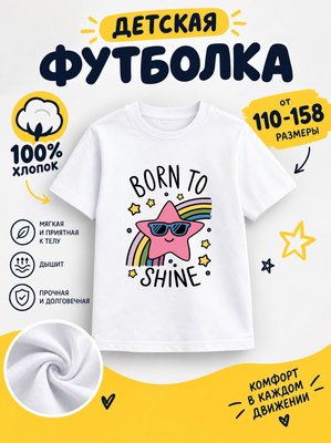 Футболка Детские