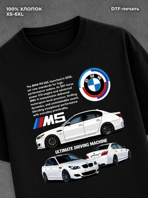 Футболка BMW M5