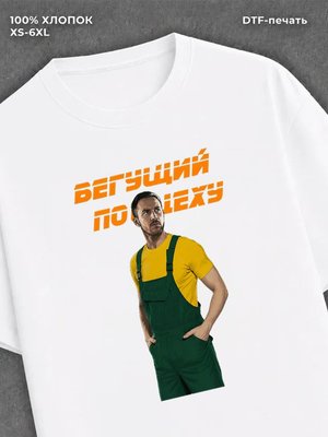 Футболка завод мем