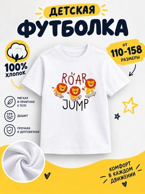 Футболка детские