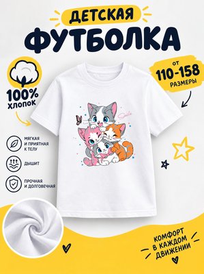 Футболка Детская