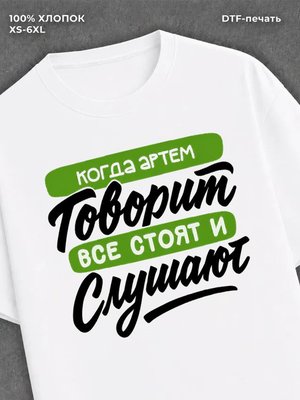 Футболка Артем