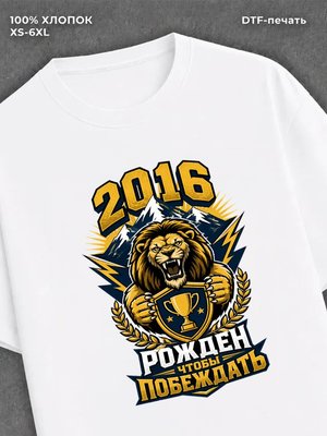 Футболка 2016 год