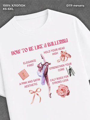 Футболка Balletcore