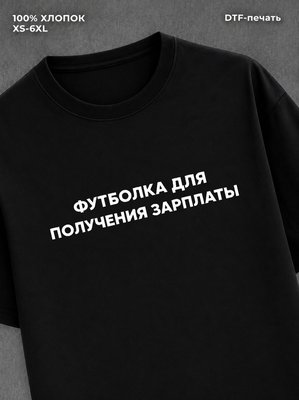 Футболка надписью