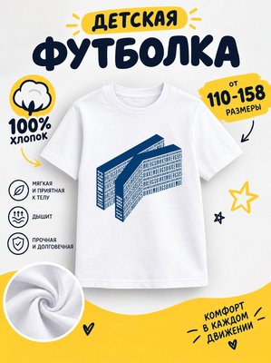 Футболка детская для мальчиков