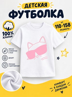 Футболка детская