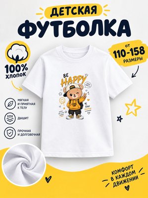 Футболка детская для мальчиков
