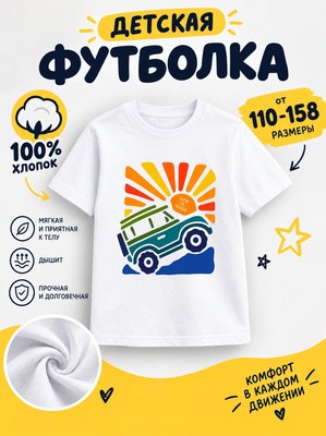 Футболка Детские