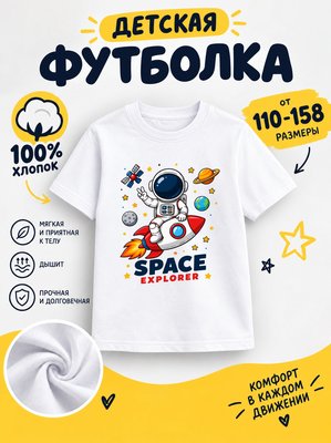Футболка детская для мальчиков