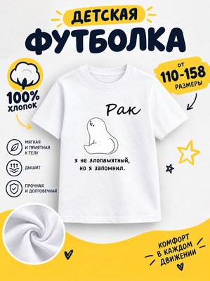 Футболка детская для мальчиков