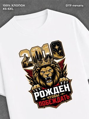 Футболка 2010 год