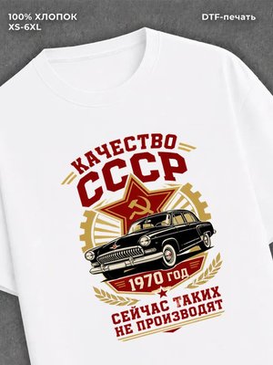 Футболка 1970 год