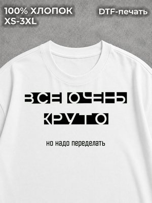 Футболка Круто