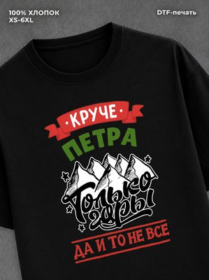 Футболка Петр