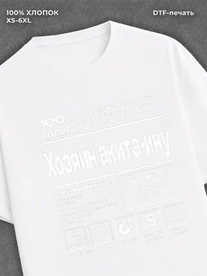 Футболка Акита-ину