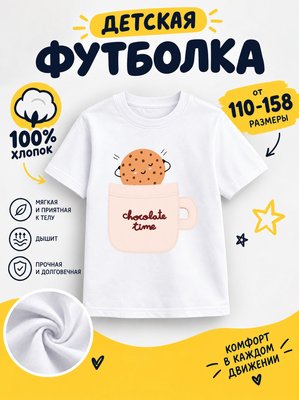 Футболка Детские