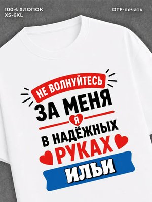 Футболка женская именная Илья