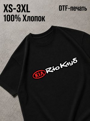 Футболка kia rio