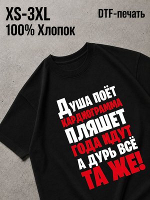 Футболка душа поет