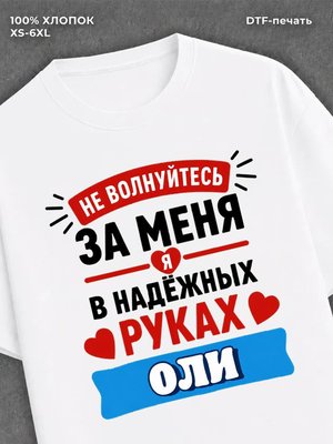 Футболка мужская именная в рука