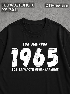 Футболка год выпуска 1965
