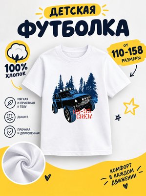 Футболка детская для мальчиков