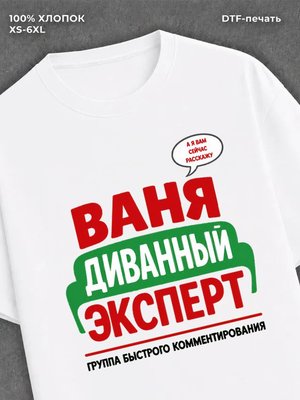 Футболка Ваня Иван
