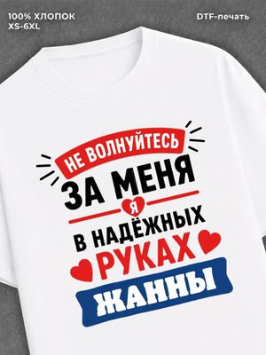 Футболка мужская именная в рука