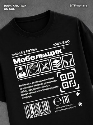 Футболка профессия мебельщик