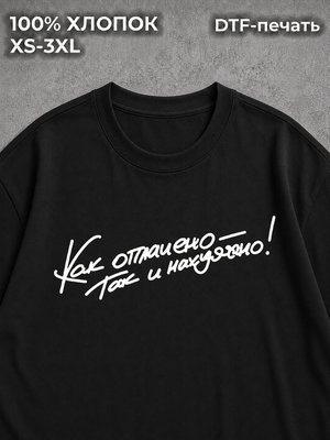 Футболка оверсайз с надписью фразой мем прикол как оплачено