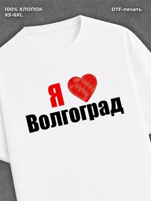 Футболка Волгоград