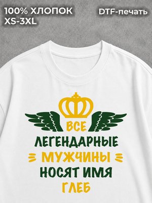 Футболка Глеб