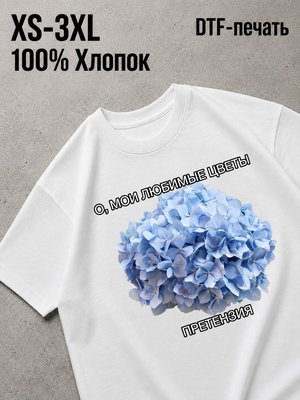 Футболка цвета гортензия