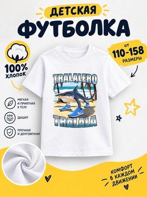 Футболка детская с мемами