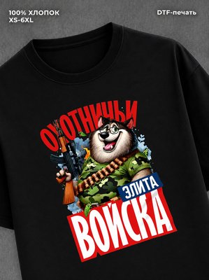 Футболка Футболка с волком с надписью Охотничьи войска