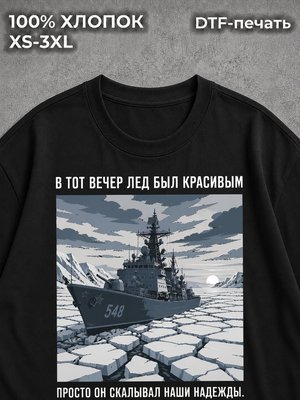Футболка Военная
