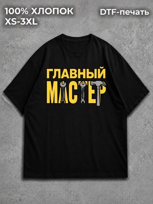 Футболка Слесарь