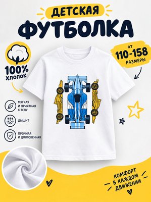 Футболка детская для мальчиков