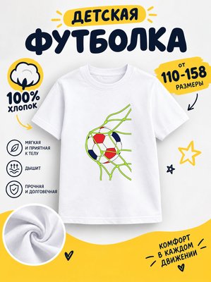 Футболка детская для мальчиков