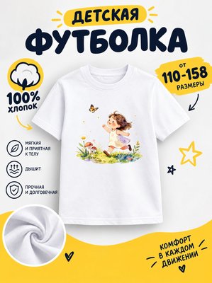 Футболка детские
