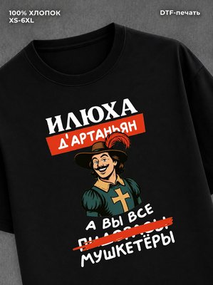 Футболка Илюха