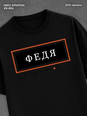 Футболка мужская именная серия