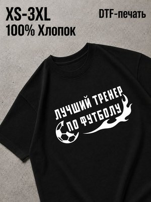 Футболка футбол