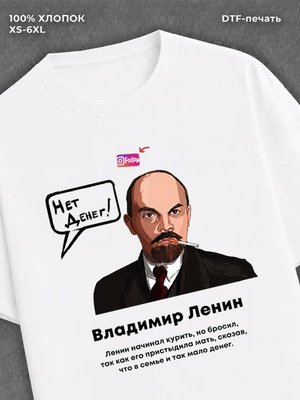 Футболка Владимир Ленин