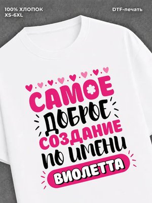 Футболка Виолетта