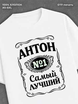 Футболка Антон