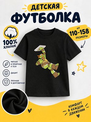 Футболка детская для мальчиков